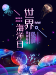 世界海洋日