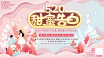甜蜜告白