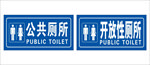 公共厕所 开放性厕所