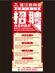 招聘展架