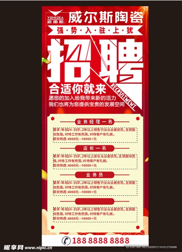 招聘展架