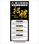 招聘展架
