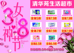 超市38女神节海报