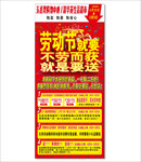 劳动节超市海报