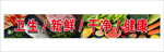 卫生 新鲜 干净 健康超市海报