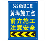 前方施工 注意安全