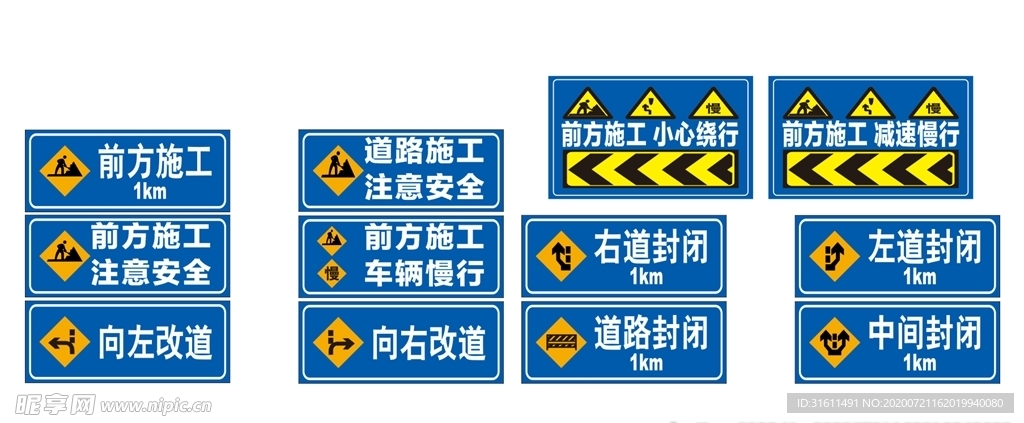 道路施工标识牌