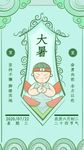 大暑