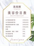 美容院价目表