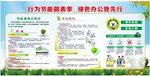 行为节能做表率   绿色办公