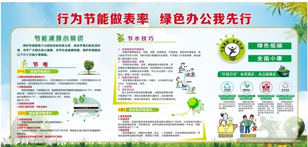 行为节能做表率   绿色办公