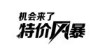 文字