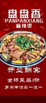 yulin麻辣烫串串香展架