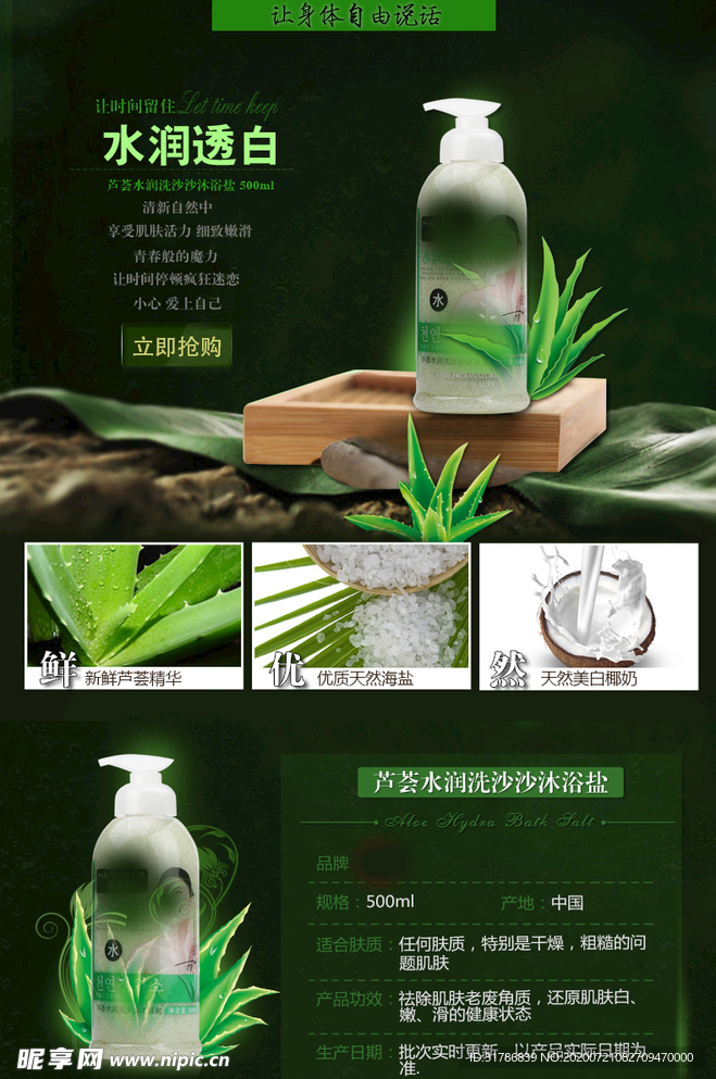 美妆详情页 淘宝详情页 芦荟