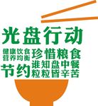 光盘行动