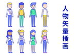 人物插画