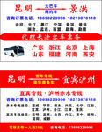 汽车专线名片