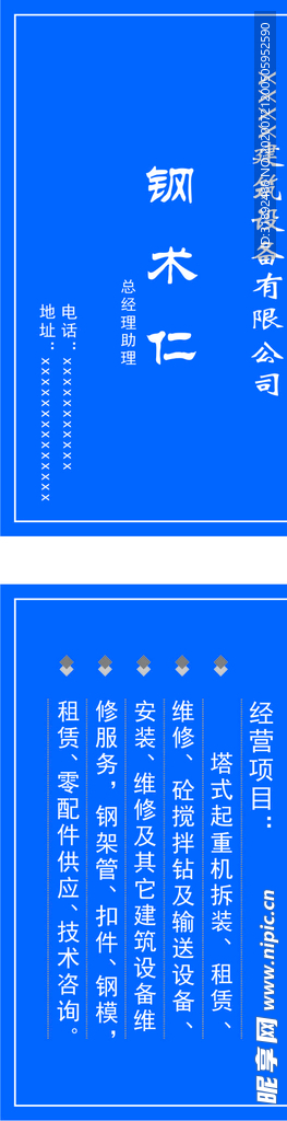 建筑设备公司名片卡片租赁维修