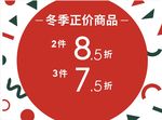 促销打折宣传海报
