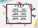 促销打折宣传海报