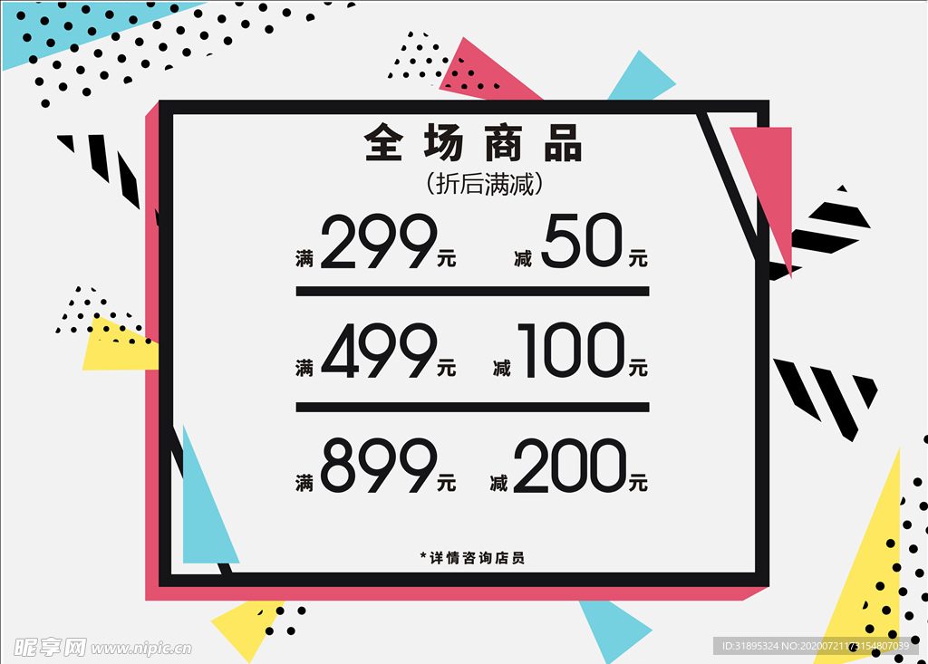 促销打折宣传海报