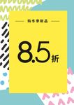 促销打折海报写真展板