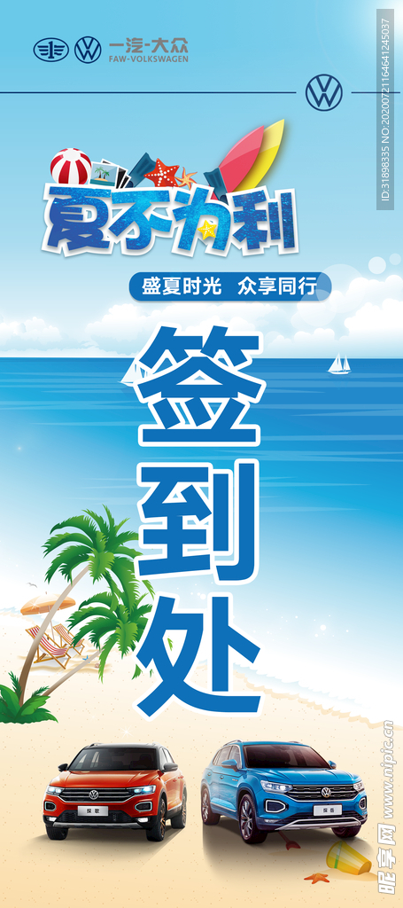 夏不为礼