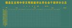 文明班级评比学生会干部评分日志