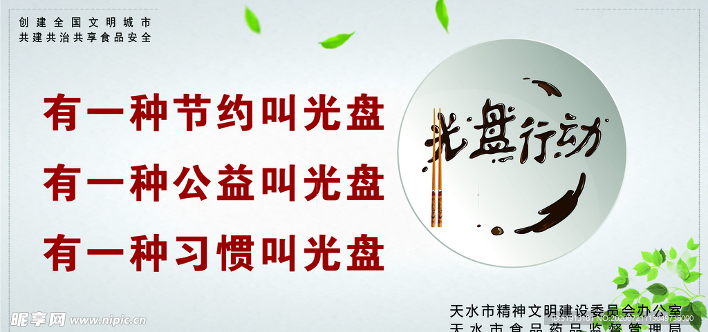 光盘行动