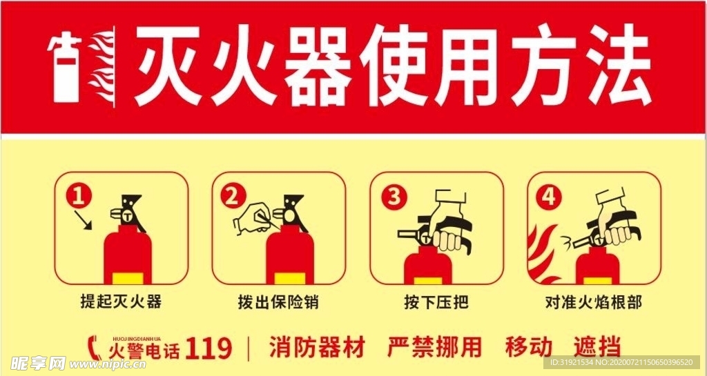 灭火器
