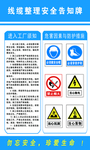 安全告知牌