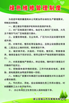 绿色维修管理制度