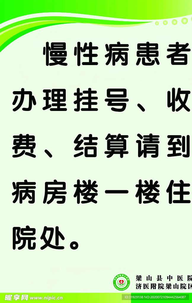 慢性病挂号