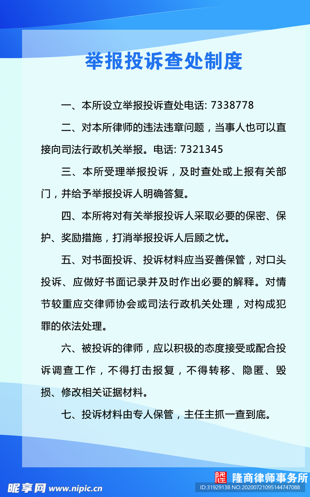 举报投诉查处制度