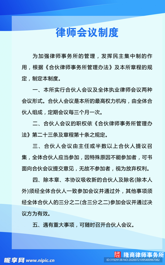 律师会议制度