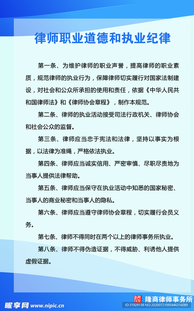 律师职业道德和执业纪律