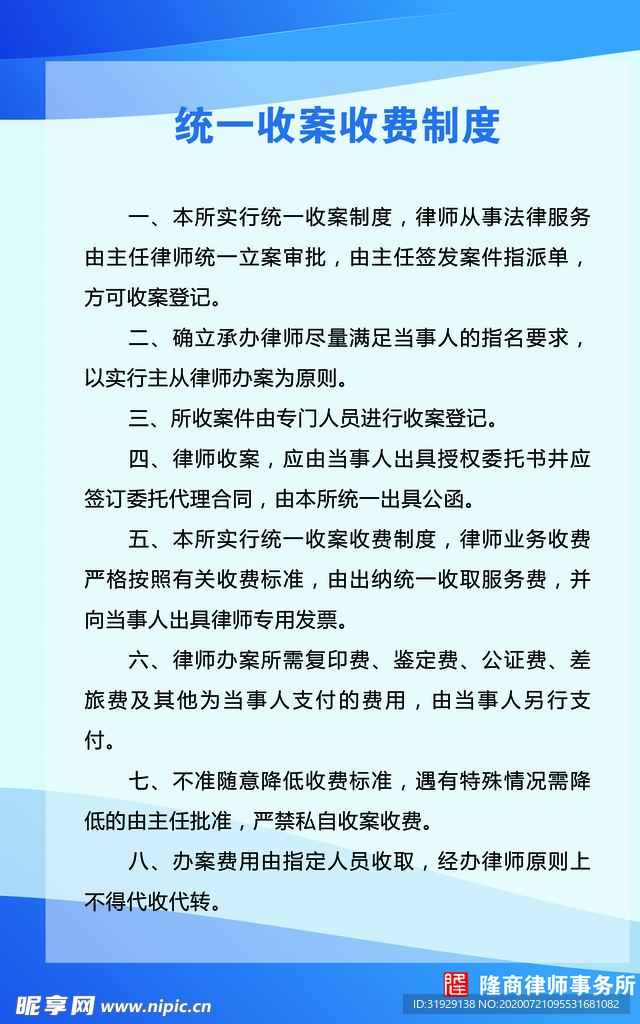 统一收案收费制度
