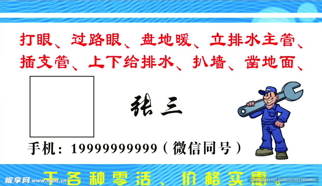 干杂活名片 零活名片 打眼名片