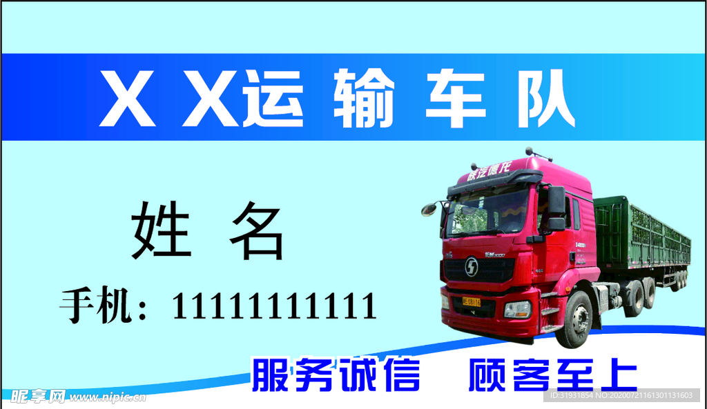 运输名片 跑车名片 货车名片