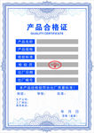 产品检验合格证书
