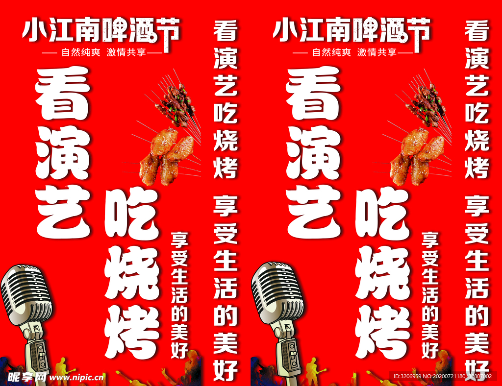 烧烤单页