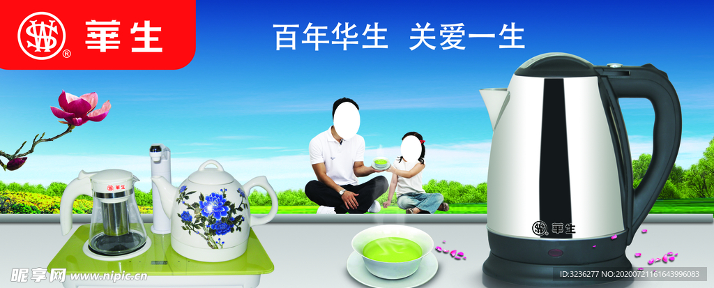 华生热水壶