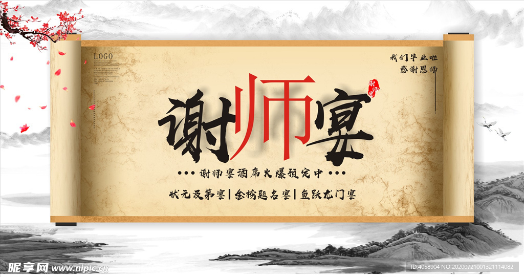 谢师宴