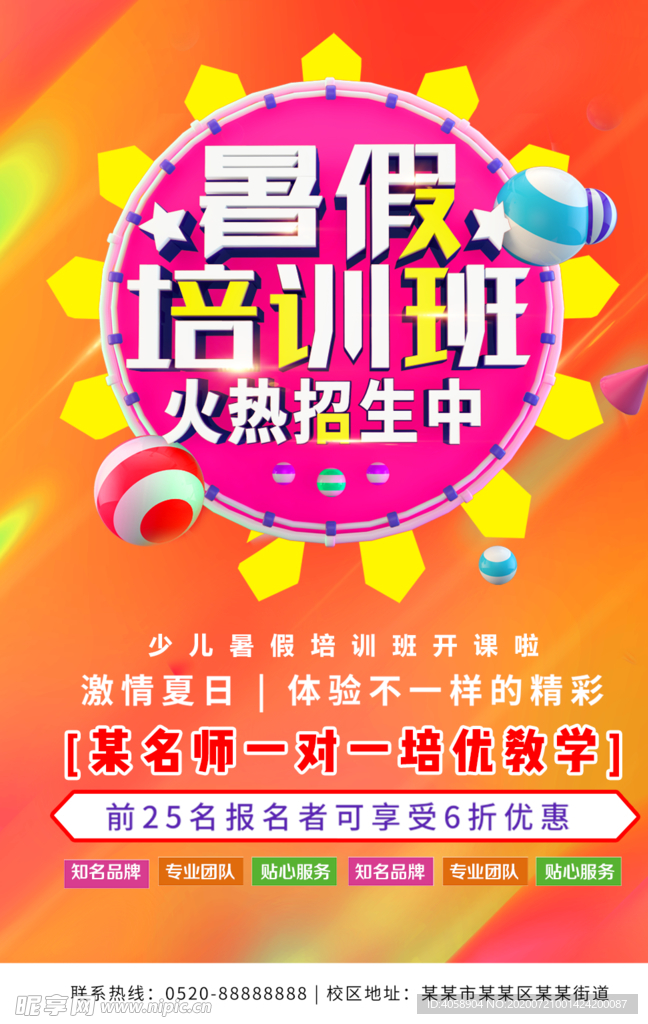 暑假培训班