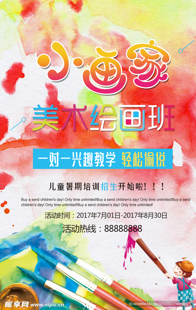 小画家美术班