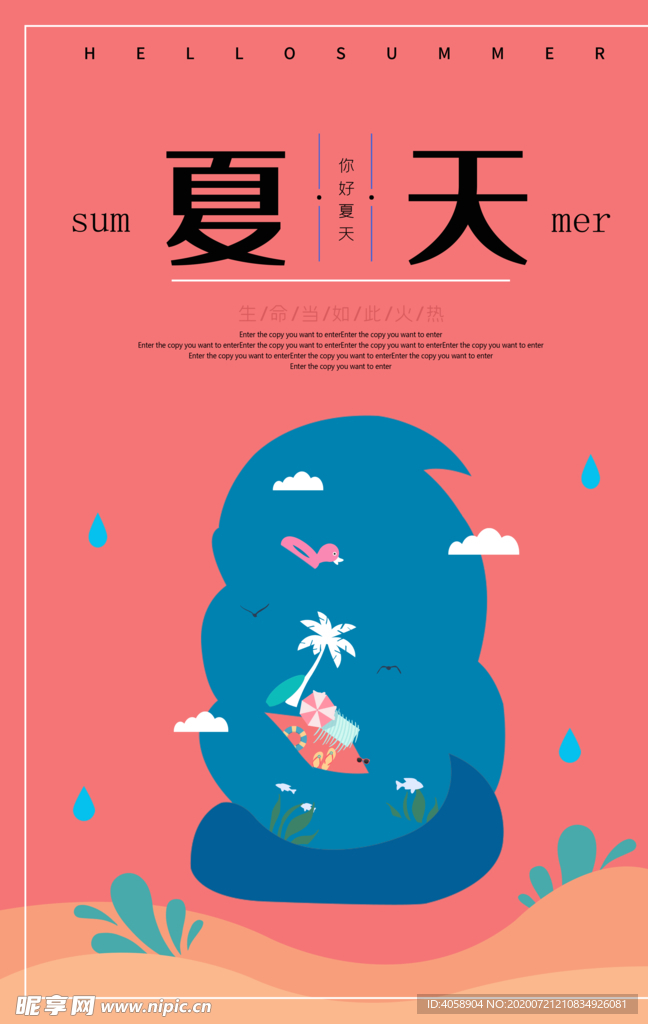 夏天你好