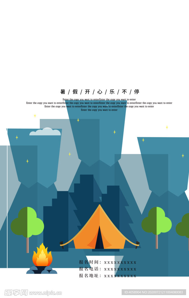 暑假开学