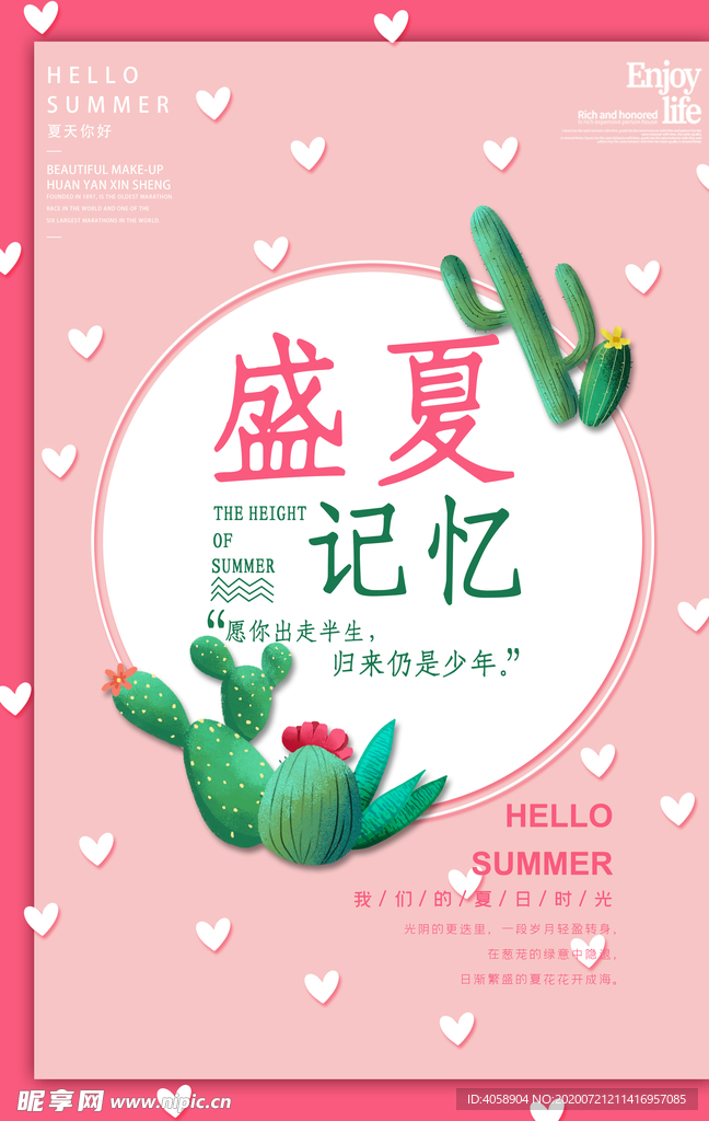 盛夏记忆