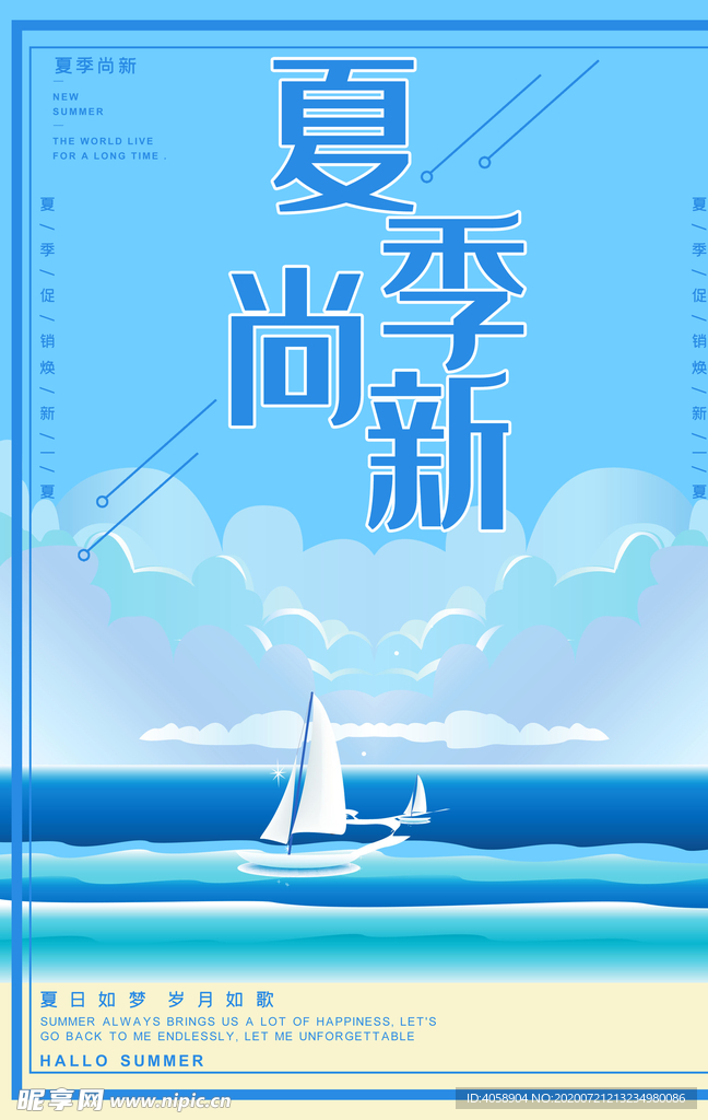 夏季上新