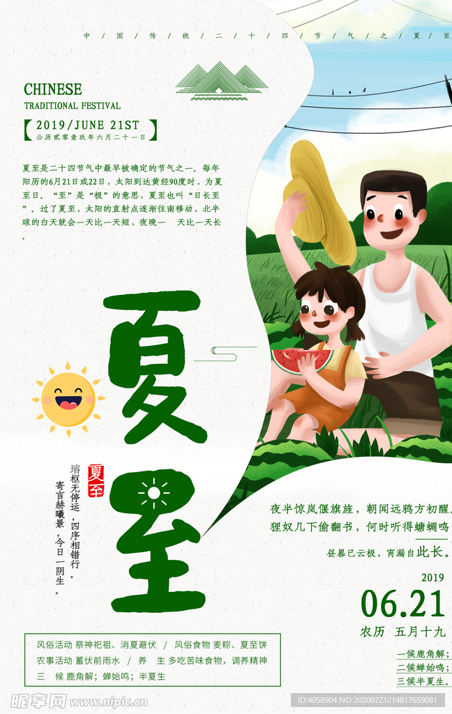 夏至
